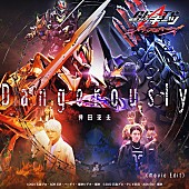 「倖田來未が歌う主題歌「Dangerously」の音源初解禁、Vシネクスト『仮面ライダーギーツ』予告公開」1枚目/3