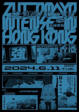 「ずっと真夜中でいいのに。、香港＆韓国でも海外公演【ZUTOMAYO INTENSE】開催」
