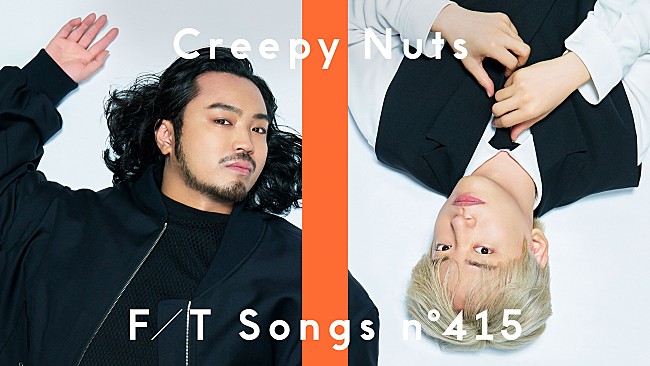 「Creepy Nuts、世界的ヒットを記録中の「Bling-Bang-Bang-Born」披露 ＜THE FIRST TAKE＞」1枚目/2