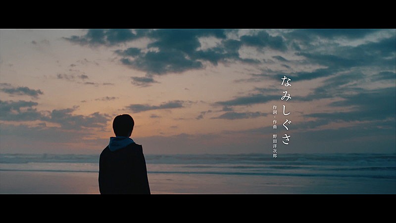 野田洋次郎（RADWIMPS）、長澤まさみ主演のNetflix映画主題歌「なみしぐさ」MV公開