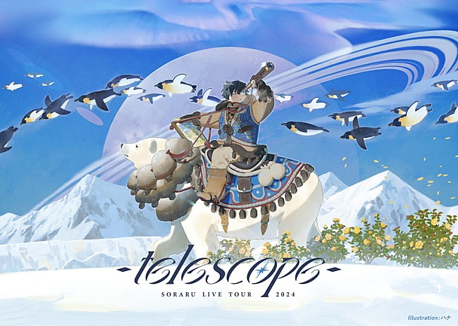 「そらる、5月から全国ホールツアー　ソロとして初の日本武道館公演＆ファンミが決定」1枚目/1