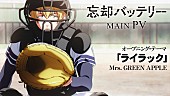 「『TVアニメ『忘却バッテリー』メインPV ～「ライラック」Ver.～』
（C）みかわ絵子／集英社・KADOKAWA・MAPPA」2枚目/2