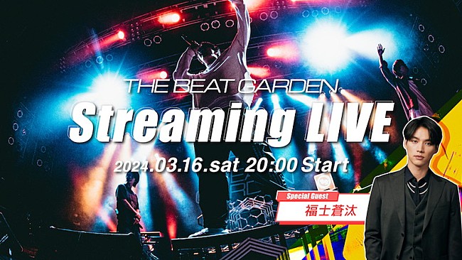 「THE BEAT GARDENが配信ライブ開催、スペシャルゲストに福士蒼汰」1枚目/4
