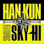 「HAN-KUN 配信シングル「HEAD SHOT feat. SKY-HI」」2枚目/3