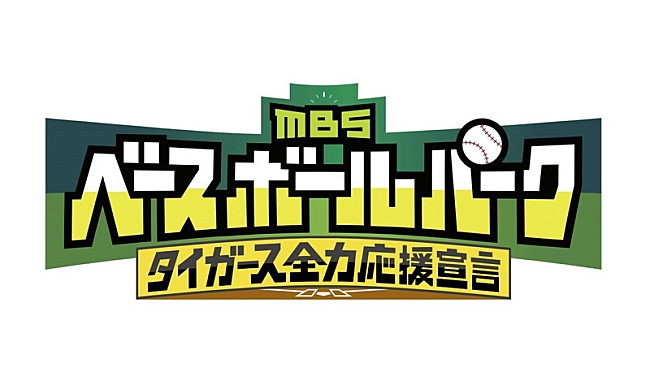 「キュウソネコカミ、新曲「一喜一憂」が『MBSベースボールパーク』新テーマソングに」1枚目/2