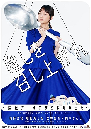 「鞘師里保、自身主演の水ドラ25『推しを召し上がれ』ED曲「alchemy」フル配信スタート」