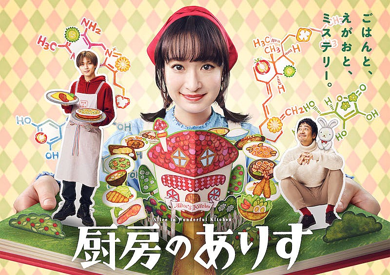 miwa、ドラマ『厨房のありす』バージョンの“主題歌「それでもただ」スペシャル動画”公開
