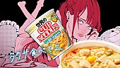 「MAISONdes「けーたいみしてよ」替え歌を起用、アタック西本出演のカップヌードル新CM公開」1枚目/4
