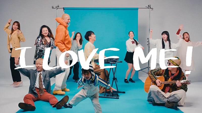 	友成空、色鮮やかな多幸感に満ちた「I LOVE ME!」MV公開 