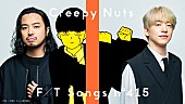 「Creepy Nuts 「Bling-Bang-Bang-Born」、『THE FIRST TAKE』史上最速で1,000万回再生突破　『マッシュル-MASHLE-』コラボコンテンツも公開」1枚目/2