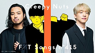「Creepy Nuts 「Bling-Bang-Bang-Born」、『THE FIRST TAKE』史上最速で1,000万回再生突破　『マッシュル-MASHLE-』コラボコンテンツも公開」