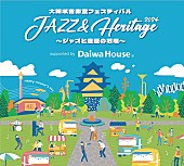 「トランペッターMitch／韻シストら出演【JAZZ ＆ Heritage】大阪城音楽堂にて開催決定」1枚目/1