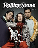 「BREIMEN×令和ロマン、『Rolling Stone Japan vol.26』バックカバーを飾る」1枚目/4