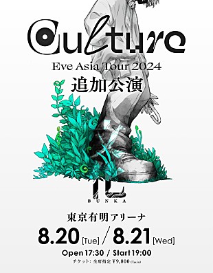 「Eve、初のアジアツアー【Culture】追加公演を発表」
