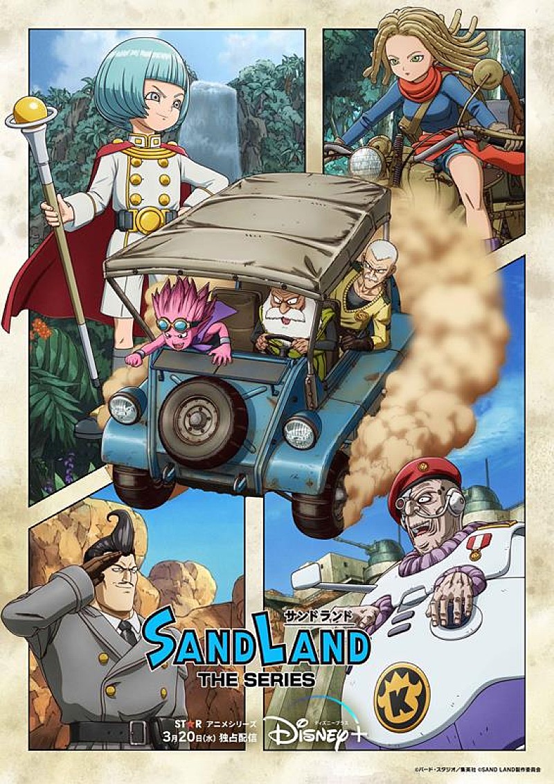 「(C) バード・スタジオ／集英社 (C) SAND LAND製作委員会」2枚目/2