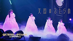 「ももクロ、AL『イドラ』映像特典より「天国のでたらめ」ライブ映像公開」