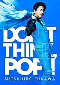 「及川光博、ニューAL『DON&amp;#039;T THINK, POP!!』から「Amazing Love」MV公開」1枚目/3