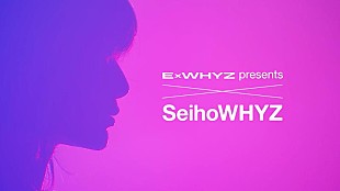 「ExWHYZ、【SeihoWHYZ】東京公演から4曲プレミア公開」