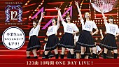 「乃木坂46の12thバスラを振り返る番組配信決定、秋元真夏／白石麻衣／高山一実／樋口日奈も出演」1枚目/1