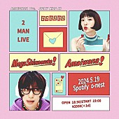 「アマイワナ、2マン企画の対バン相手はMega Shinnosuke」1枚目/1