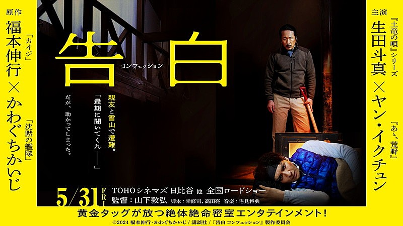 「『告白 コンフェッション』
（C）2024 福本伸行・かわぐちかいじ/講談社/『告白 コンフェッション』製作委員会」2枚目/2