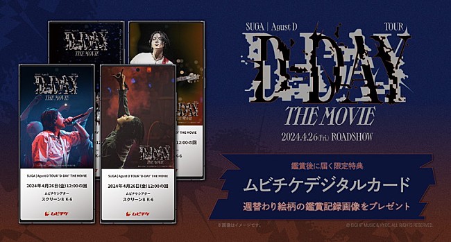 「『SUGA | Agust D TOUR &#039;D-DAY&#039; THE MOVIE』ムビチケ」3枚目/3