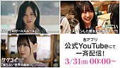 「乃木坂46／櫻坂46／日向坂46、公式ゲームアプリのショートドラマ一挙配信決定」1枚目/10