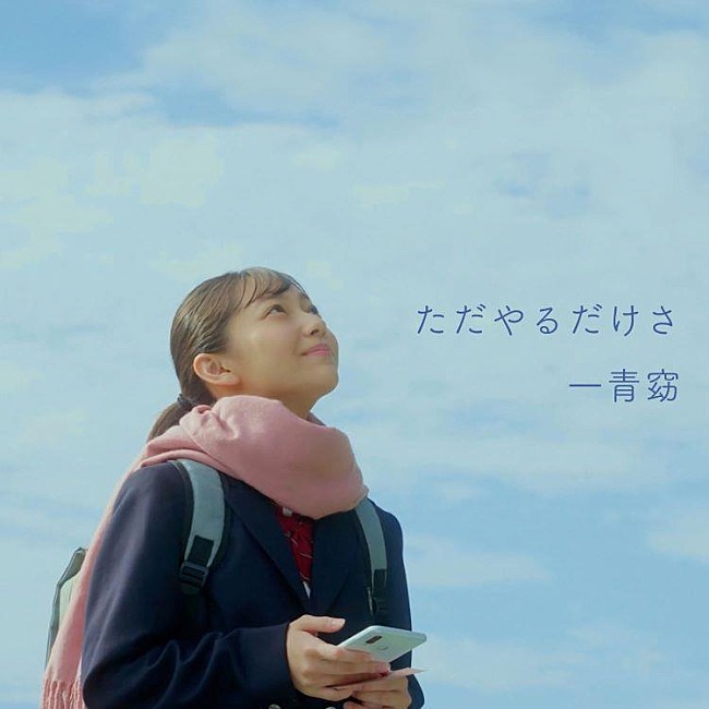 「一青窈、最新曲｢ただやるだけさ｣配信開始」1枚目/2