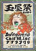 「玉屋2060%主催【玉屋祭2024】開催決定」1枚目/4