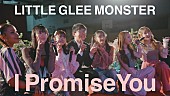 「Little Glee Monster、AL『UNLOCK!』リード曲「I Promise You」MV公開」1枚目/2