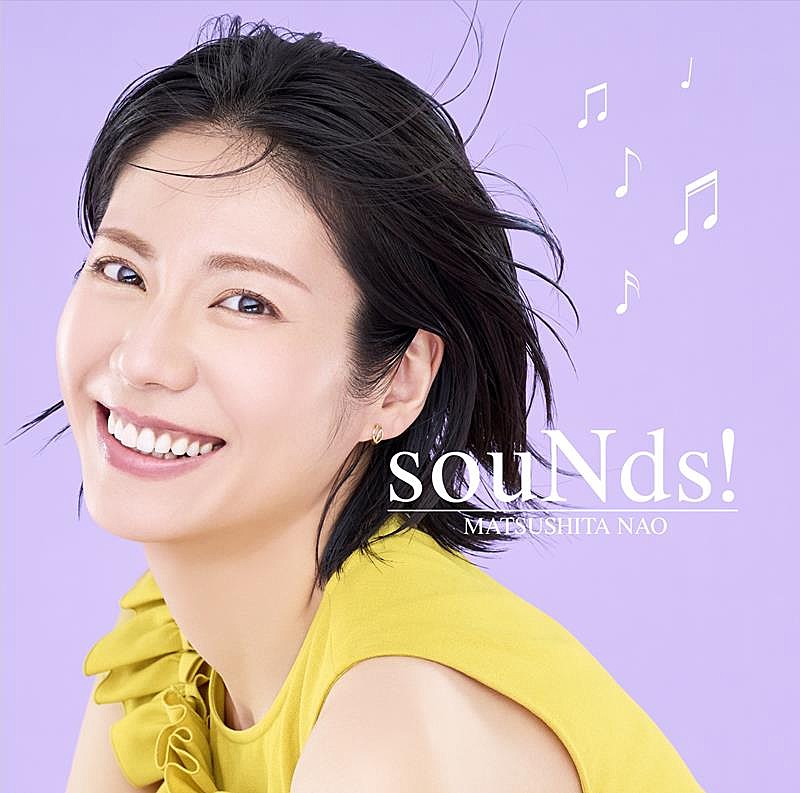 松下奈緒、アルバム『souNds!』ジャケ写公開