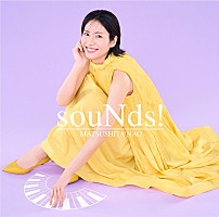 松下奈緒、アルバム『souNds!』ジャケ写公開 | Daily News | Billboard