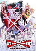 「(C)春場ねぎ・講談社／「戦隊大失格」製作委員会」3枚目/3