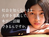 「『東京国際工科専門職大学・大阪国際工科専門職大学・名古屋国際工科専門職大学　新テレビCM 「本音」篇』」2枚目/2