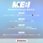 「ME:I「#ClickChallenge」」8枚目/8