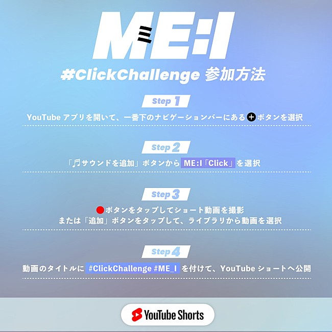 「ME:I「#ClickChallenge」」8枚目/8
