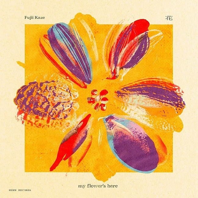 「藤井 風「花」ストリーミング累計1億回再生突破」1枚目/1