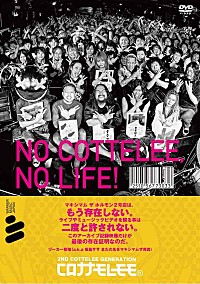 コロナナモレモモ（マキシマム ザ ホルモン2号店）のファイナルライブ