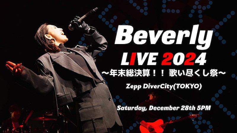 「Beverlyのワンマンライブ【歌い尽くし祭】2024年末に開催決定」1枚目/2