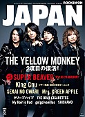 「THE YELLOW MONKEY、約8年ぶりに『ROCKIN’ON JAPAN』表紙巻頭に登場」1枚目/2