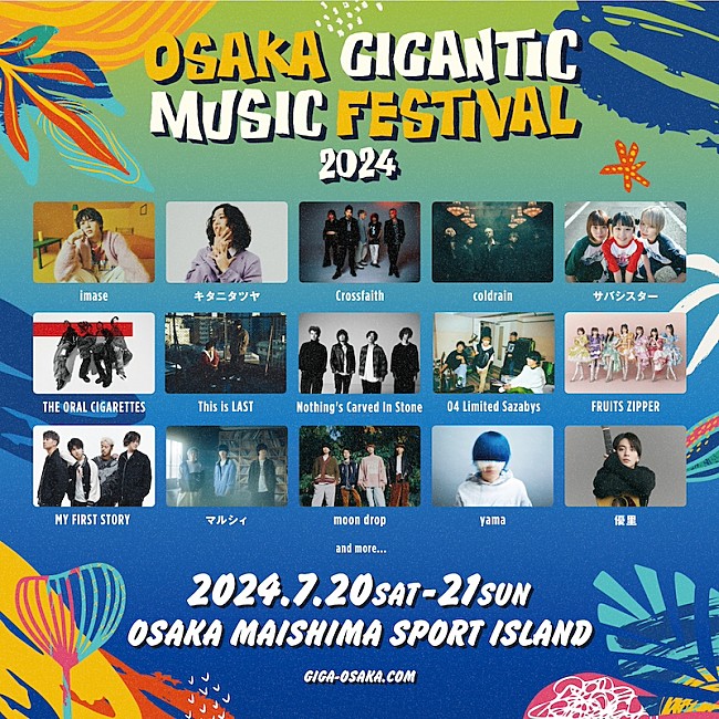 「大阪【ジャイガ】第1弾出演アーティスト発表」1枚目/1