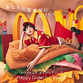 「imase、マクドナルドのタイアップソング「Happy Order?」書き下ろし　店内放送／トレイマット配布なども実施」1枚目/2