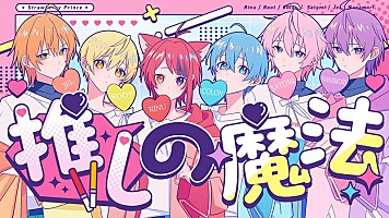 推し、あなたに夢中/推しとの世界が近くなる、推しとあなたの仲をサポート/魔法秘術 x200_image.jpg