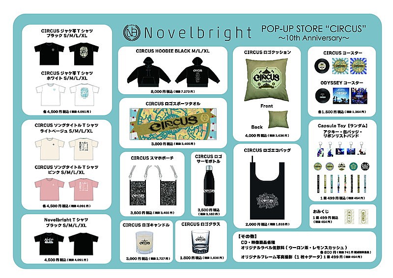 「【Novelbright POP-UP STORE “CIRCUS” ～10th Anniversary～】アイテムリスト」2枚目/7