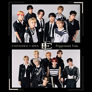 「【ビルボード】FANTASTICS × EPEX『Peppermint Yum』総合アルバム首位獲得　≠ME／MAZZELが続く」