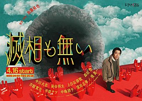 クリープハイプ、書き下ろし楽曲「喉仏」がSFドラマ『滅相も無い』主題