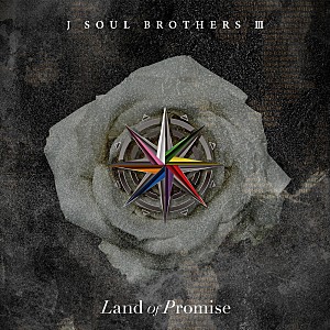 三代目　Ｊ　Ｓｏｕｌ　Ｂｒｏｔｈｅｒｓ　ｆｒｏｍ　ＥＸＩＬＥ　ＴＲＩＢＥ「【先ヨミ】三代目 J SOUL BROTHERS『Land of Promise』6.4万枚で現在アルバム1位を走行中」