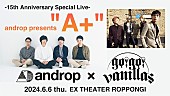 「androp、15周年記念の対バンライブ開催決定」1枚目/1
