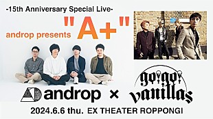 「androp、15周年記念の対バンライブ開催決定」