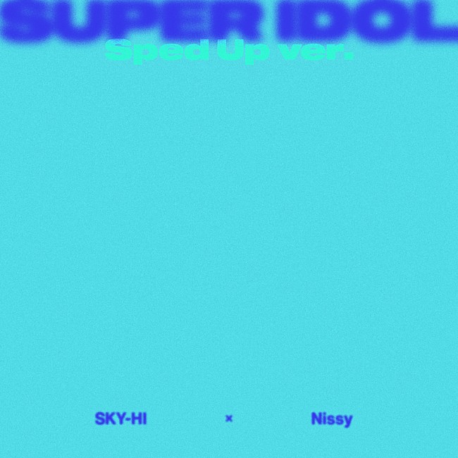 「SKY-HI × Nissy、「SUPER IDOL」の“Sped Up ver.”配信スタート」1枚目/1